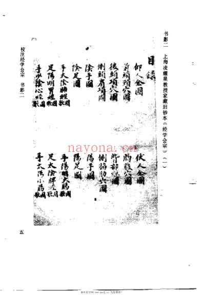 校注经学会宗_盛燮荪.pdf