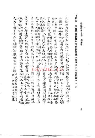 校注经学会宗_盛燮荪.pdf