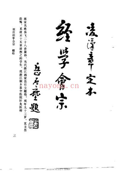 校注经学会宗_盛燮荪.pdf