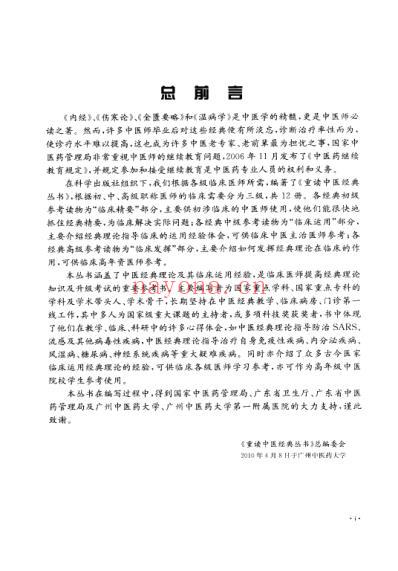 中医经典_内经临床精要.pdf