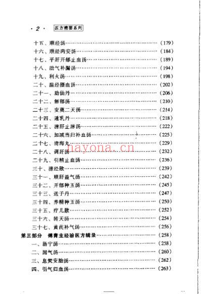 医方精要系列-傅青主医方精要.pdf