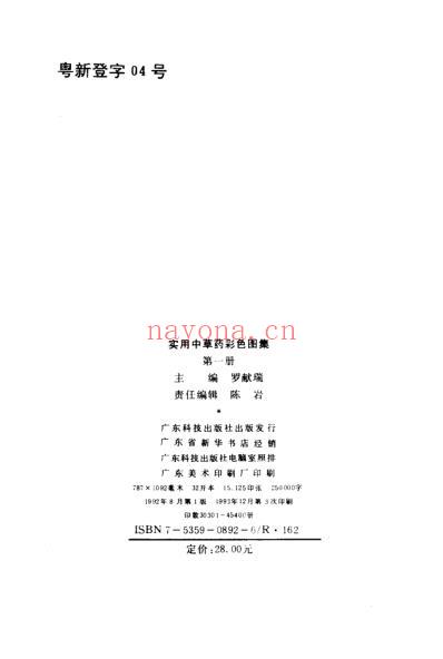 实用中草药彩色图集-第1册.pdf