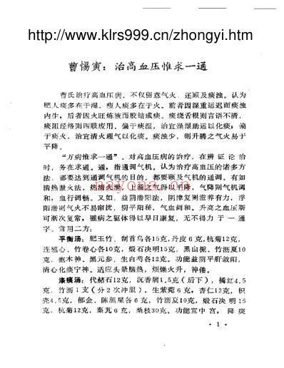 名中医治病绝招.pdf