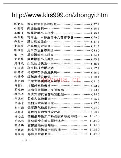 名中医治病绝招.pdf