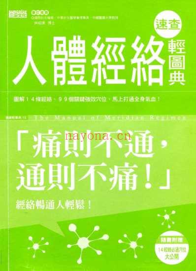 人体经络速查轻图典.pdf