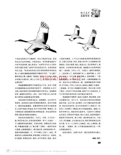 松鹤自高翔_海外归来的着名老中医朱汝功教授的养生经验.pdf