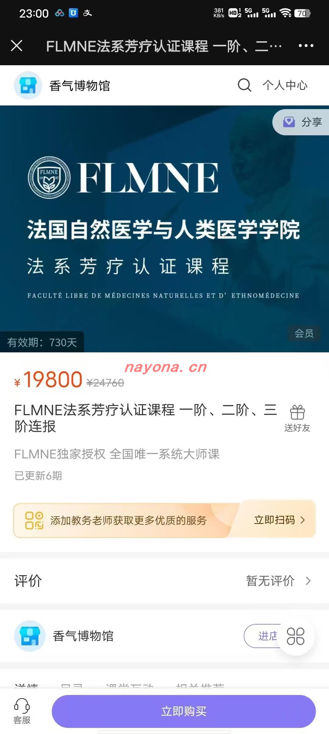 FLMNE法系芳疗认证课程