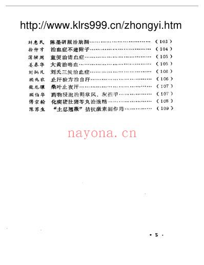 名中医治病绝招.pdf