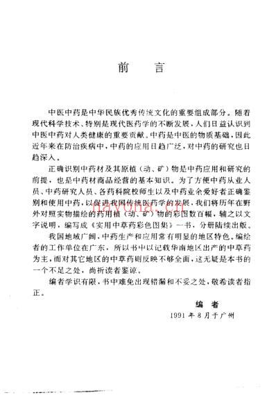 实用中草药彩色图集-第1册.pdf