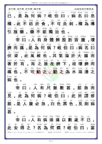 中医经典-黄帝内经素问47_繁体.pdf