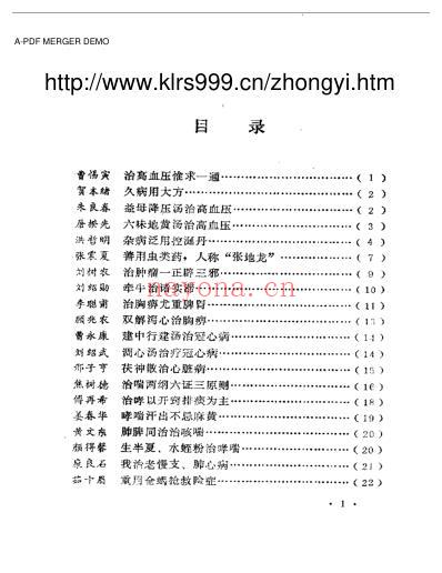 名中医治病绝招.pdf