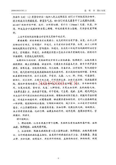 一种用于治疗宫颈炎的中药膜剂及其制备方法和应用.pdf