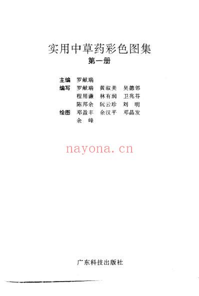 实用中草药彩色图集-第1册.pdf