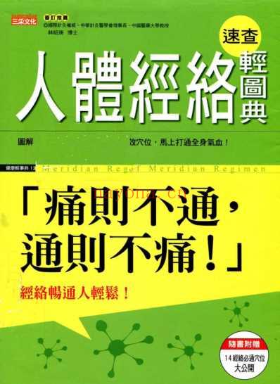 人体经络速查轻图典.pdf