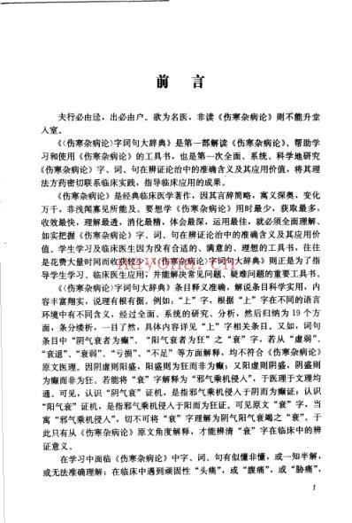 伤寒杂病论字词句大辞典_扫描版.pdf