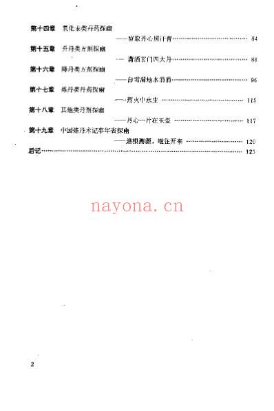 中华炼丹术_张迪光.pdf