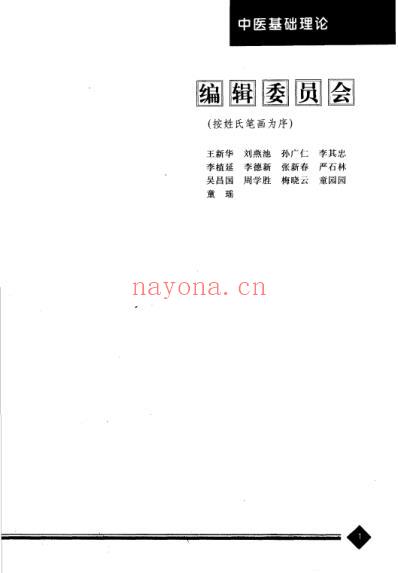 中医药学-中医基础理论.pdf