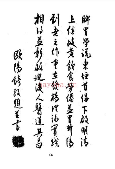 刘炳凡脾胃论真诠.pdf