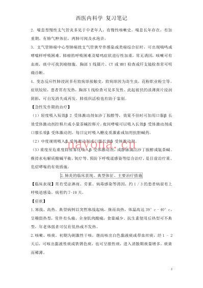 西医内科学复习重点笔记.pdf