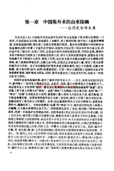 中华炼丹术_张迪光.pdf