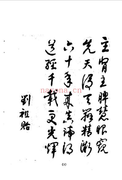 刘炳凡脾胃论真诠.pdf