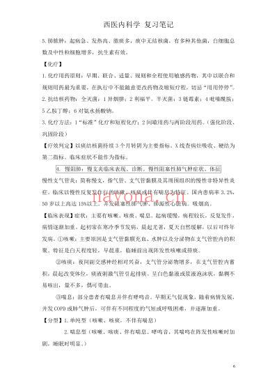 西医内科学复习重点笔记.pdf