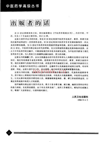 中医药学-中医基础理论.pdf