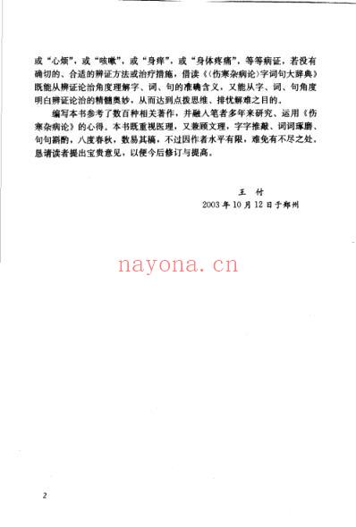 伤寒杂病论字词句大辞典_扫描版.pdf