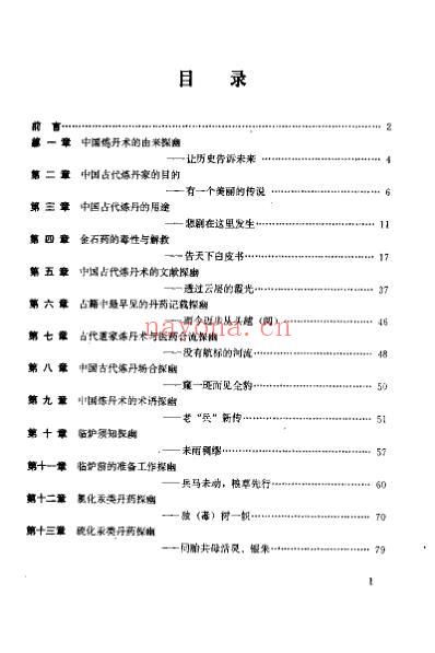 中华炼丹术_张迪光.pdf