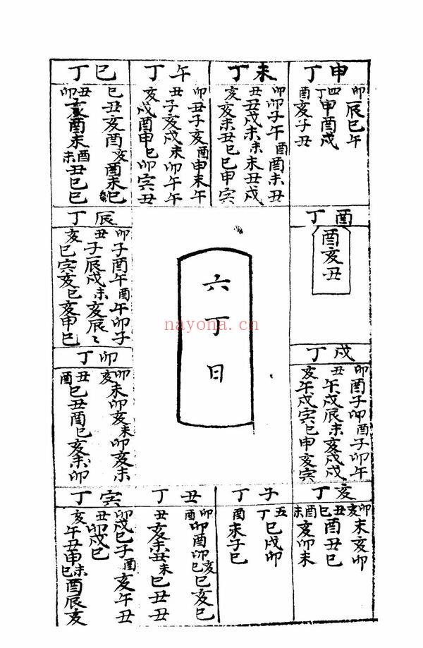朝鲜版六壬古籍《六壬法》10本.PDF电子版