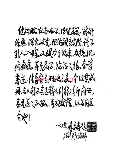 闻过喜医辑.pdf