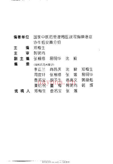 古今中医心病方药集成.pdf