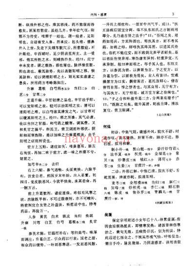 二续名医类案-1-内科-外感.pdf