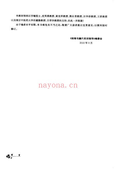 经络与腧穴实训指导.pdf