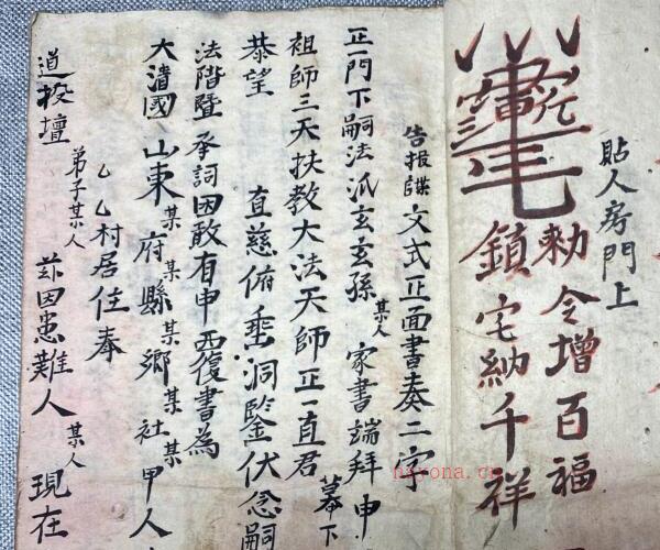 《张天师救急灵光治邪》 -神秘学领域最全