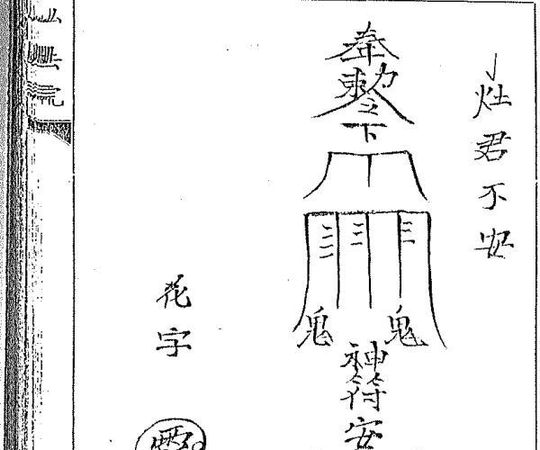 《北斗弘法院道法秘箓》 -神秘学领域最全