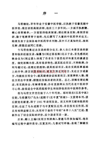 闻过喜医辑.pdf