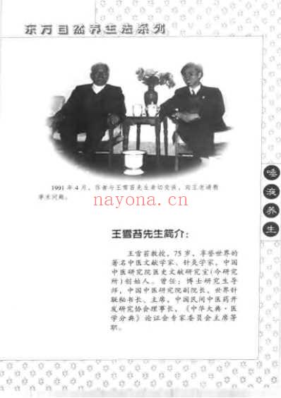 中国唾液养生_李戎.pdf