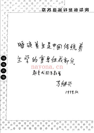 中国唾液养生_李戎.pdf