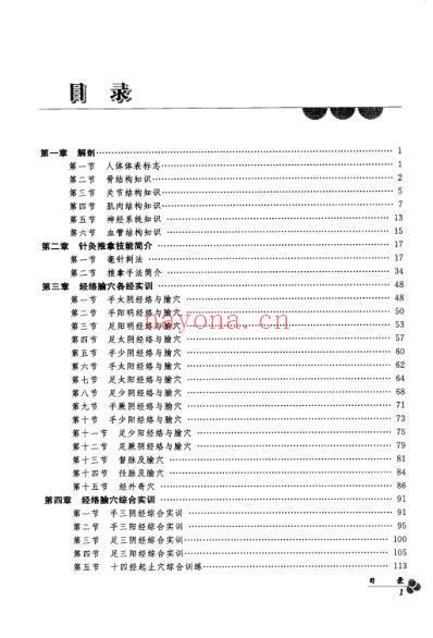 经络与腧穴实训指导.pdf