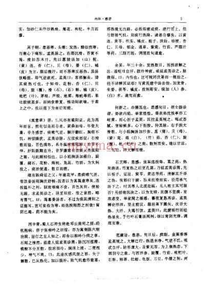 二续名医类案-1-内科-外感.pdf