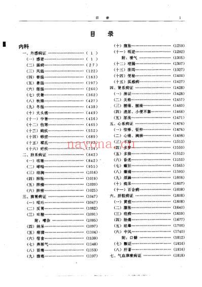 二续名医类案-1-内科-外感.pdf