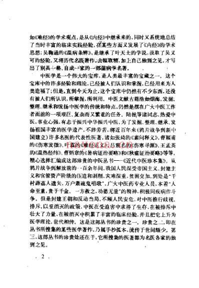 中医珍本集-伤寒分册.pdf