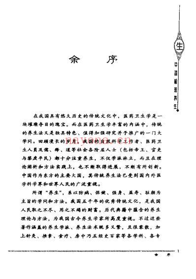 中国唾液养生_李戎.pdf