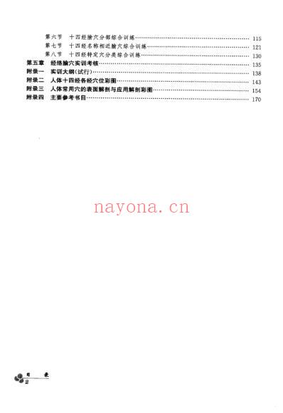 经络与腧穴实训指导.pdf