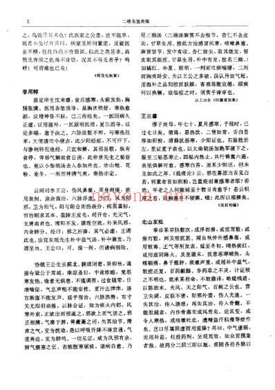 二续名医类案-1-内科-外感.pdf