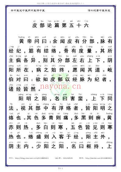 中医经典-黄帝内经素问56_简体.pdf