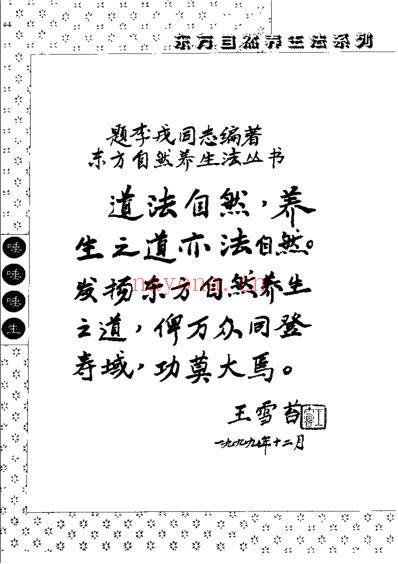 中国唾液养生_李戎.pdf