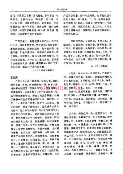 二续名医类案-1-内科-外感.pdf