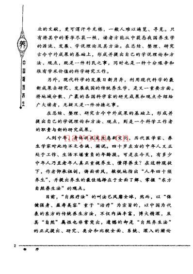 中国唾液养生_李戎.pdf